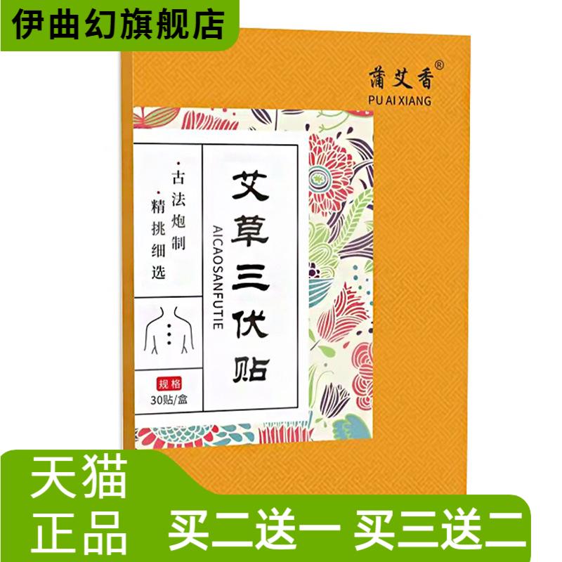 伏湿贴三伏灸肚脐老黑膏保健穴位