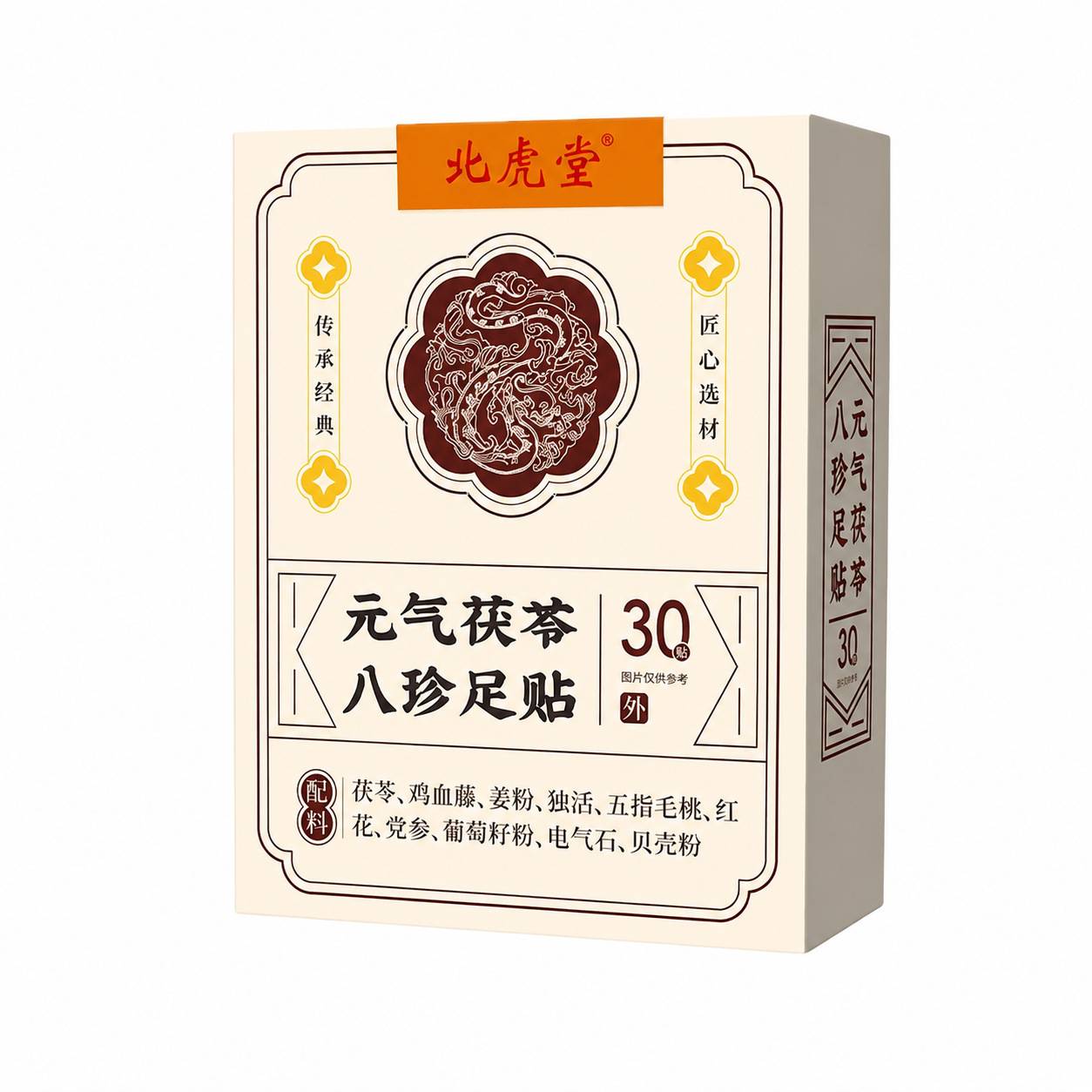 元气茯苓八珍足贴排体内湿寒膏