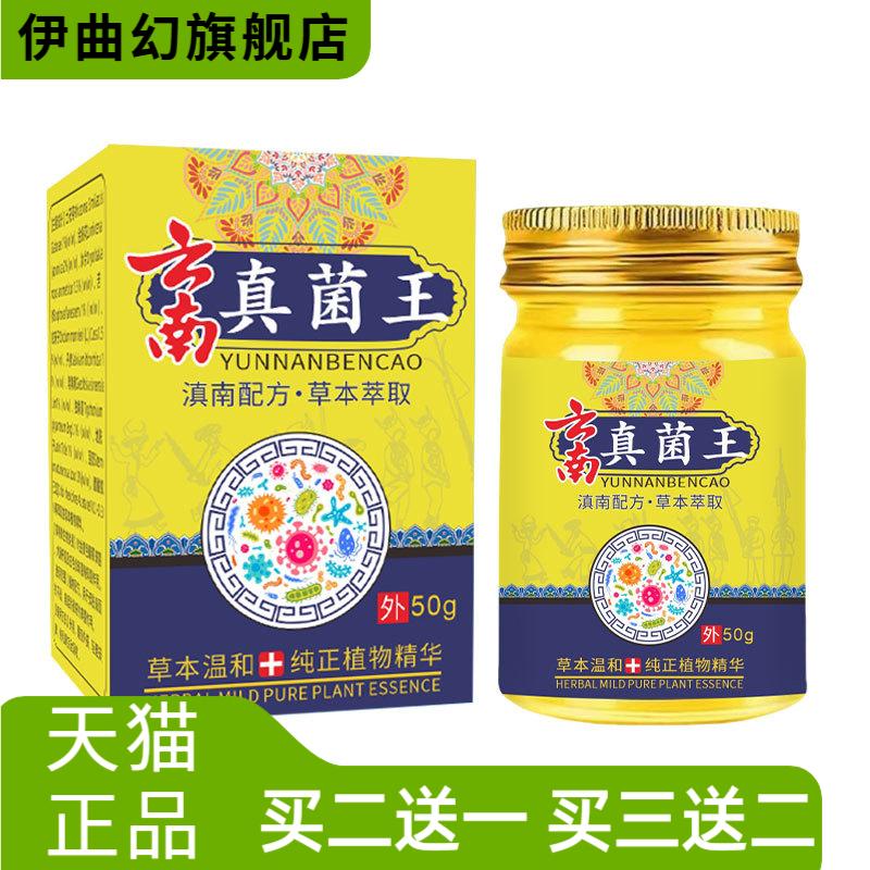 云南拔毒真菌王脚丫抑菌皮肤膏狼