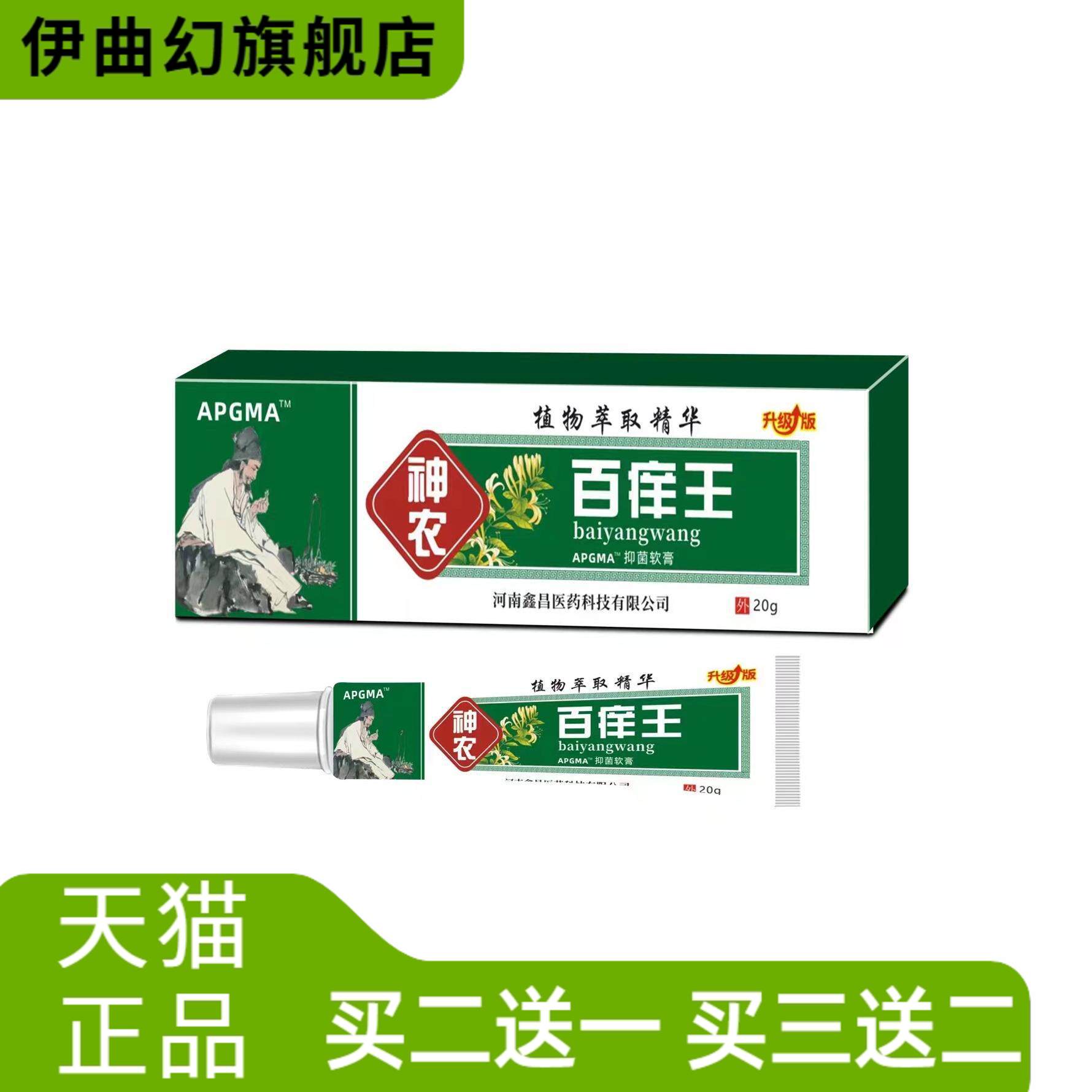爆款神农百痒王植物精华外用皮肤