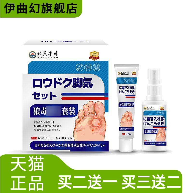 狼毒套装脚部糜烂除臭狼毒护理套