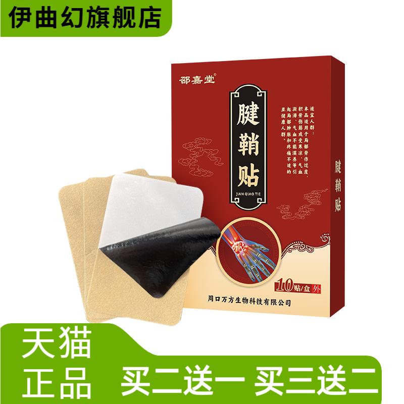 腱鞘贴手腕脚腕拇指透骨关节穴位