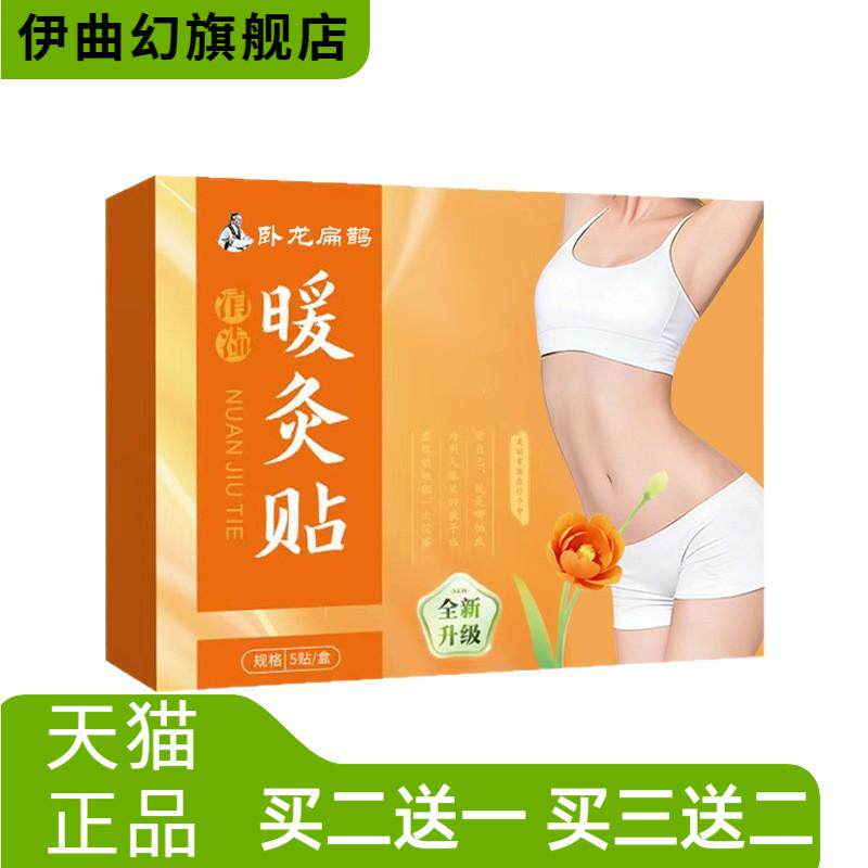扁鹊暖灸贴艾灸肚脐贴热敷贴艾草