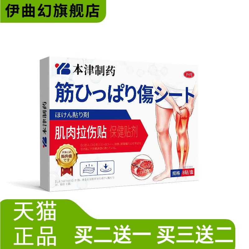 津制药肌肉拉伤韧带撕裂药筋骨扭