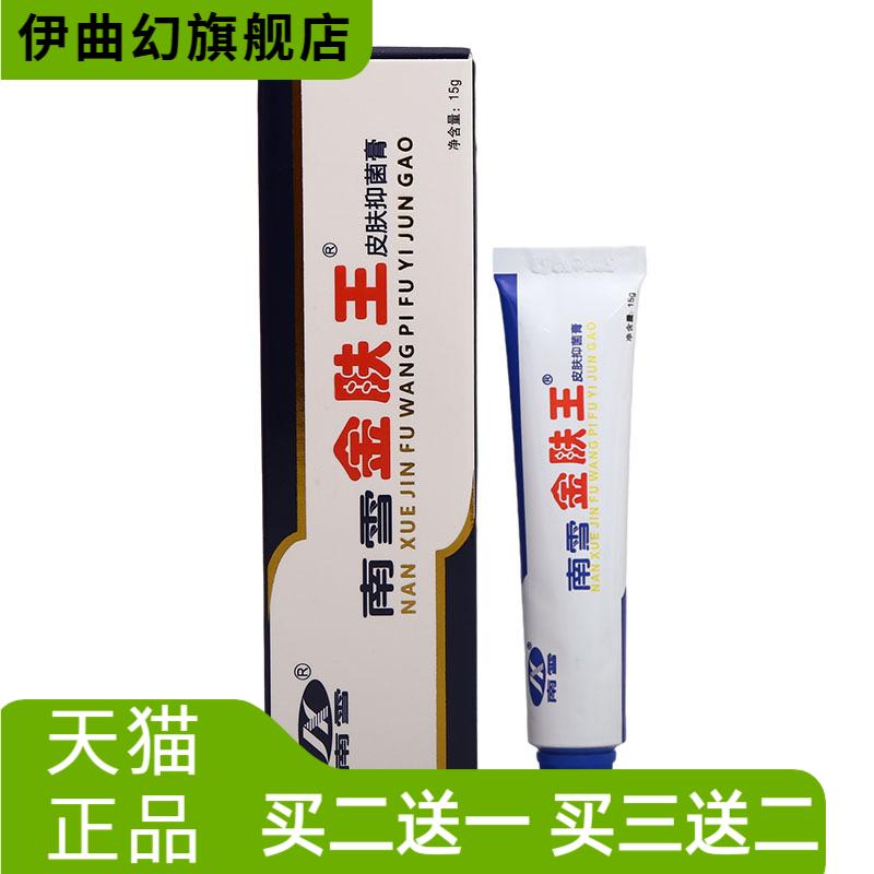 南雪金肤王乳膏皮肤抑菌霜剂外用