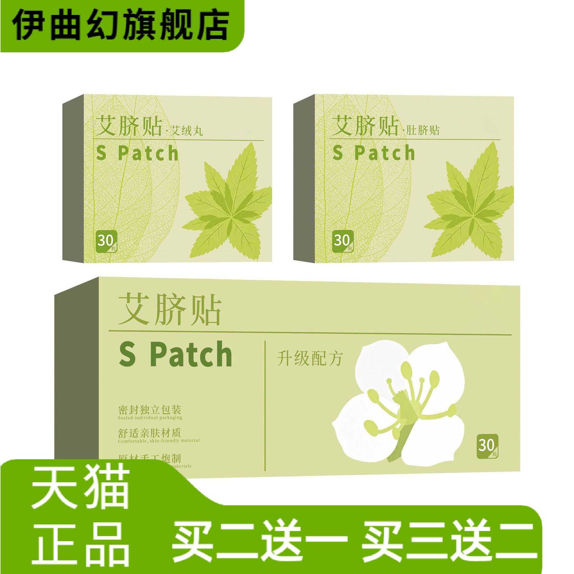 艾脐贴肚脐贴肚脐丸草本精华家用