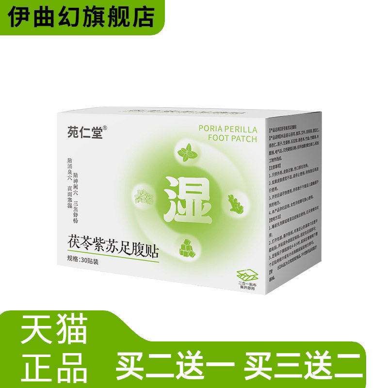 茯苓紫苏足腹贴老北京艾草足贴