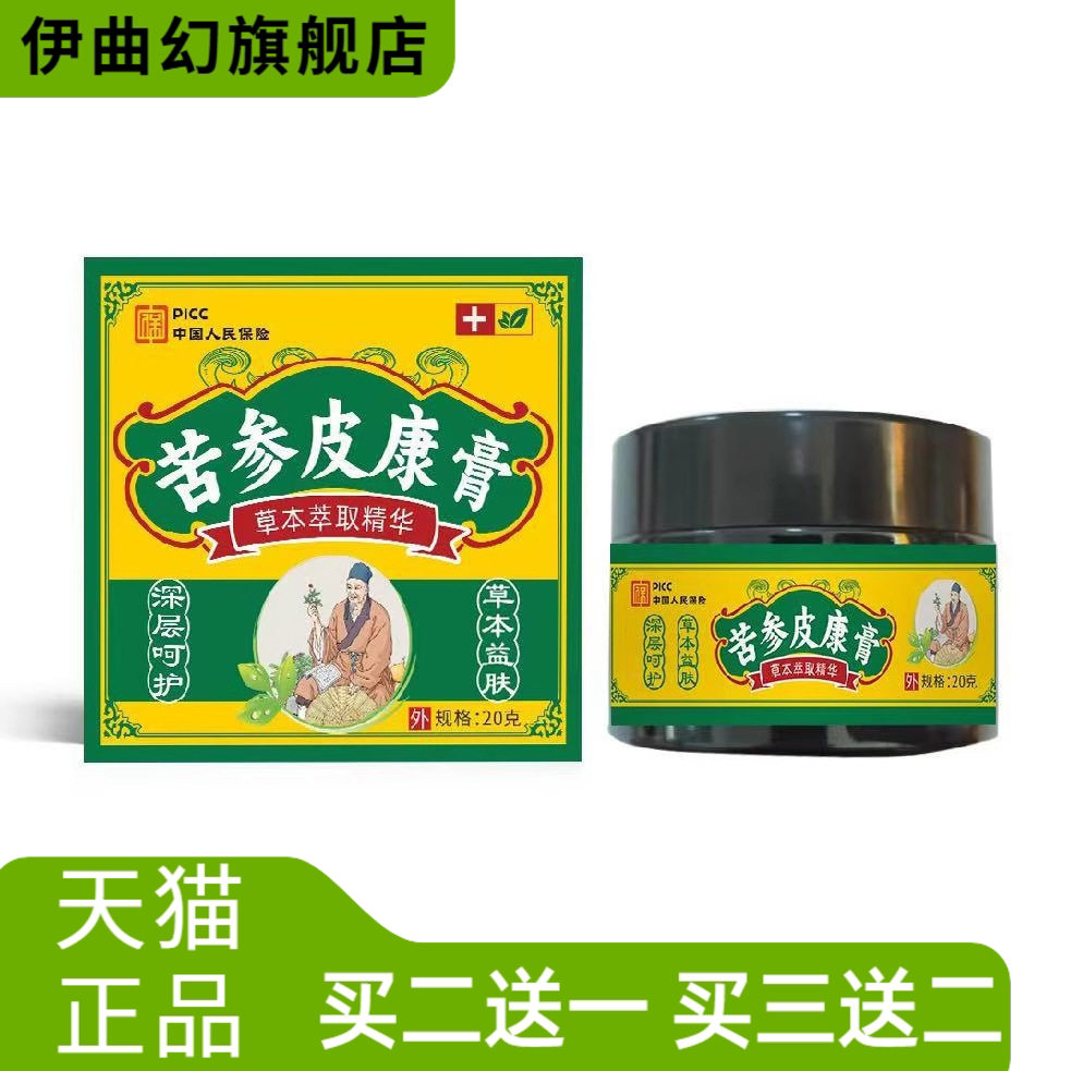 苦参皮康膏草本止痒膏皮肤牛皮鲜