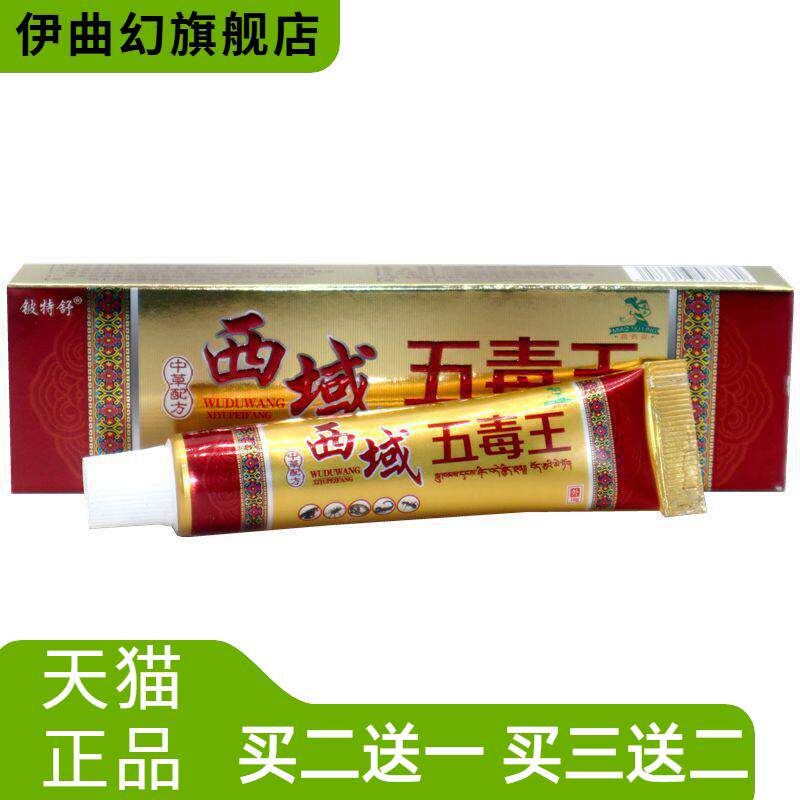 铍特舒西域五毒王草本外用
