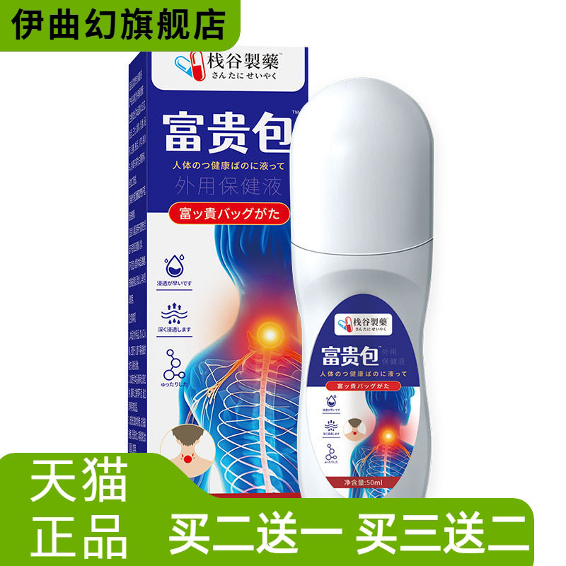 液颈椎液缓解鼓包不适艾灸液透骨