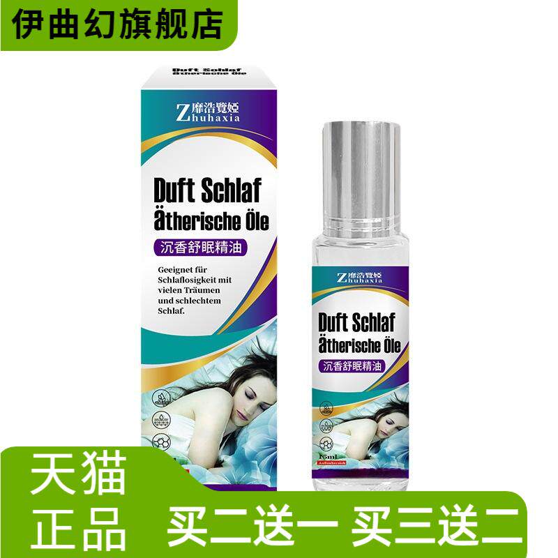 德文西域七草沉香舒眠精油草本