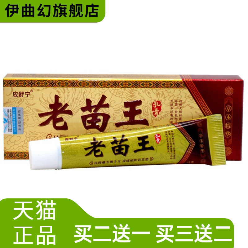 应舒宁老苗王乳膏草本软膏皮肤