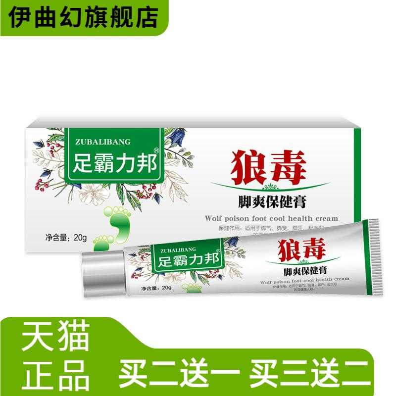 澳福来狼毒脚爽保健膏20g王膏除