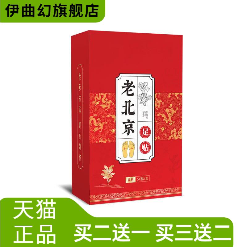 老北京艾草足贴脚底足部睡眠足底
