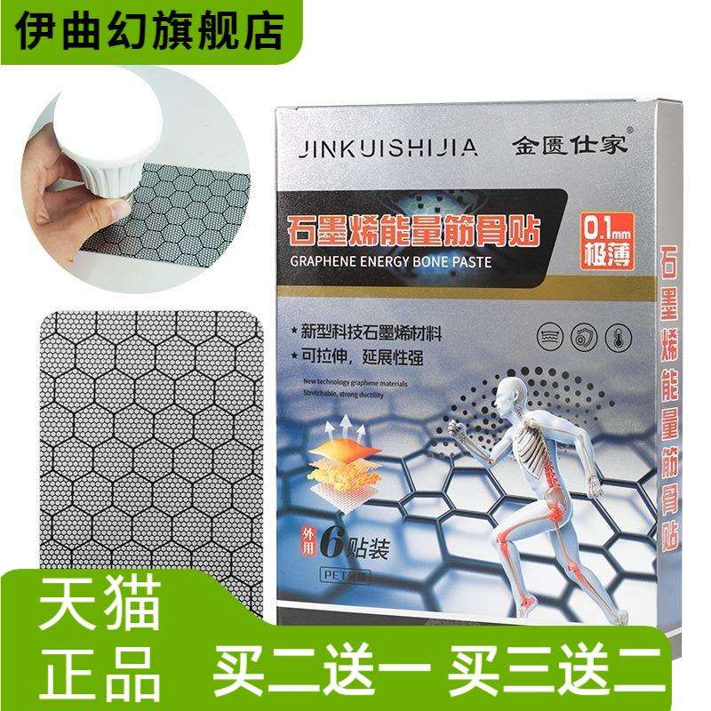 石墨烯能量膏筋骨贴可拉伸腰椎