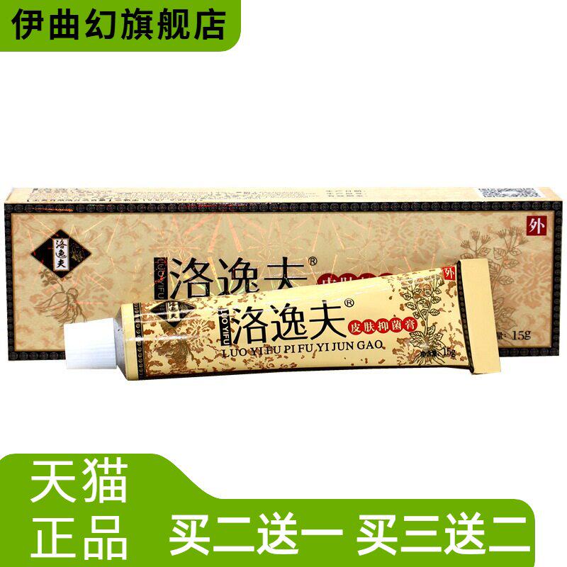 洛逸夫皮肤抑菌膏15g/支外用舒缓