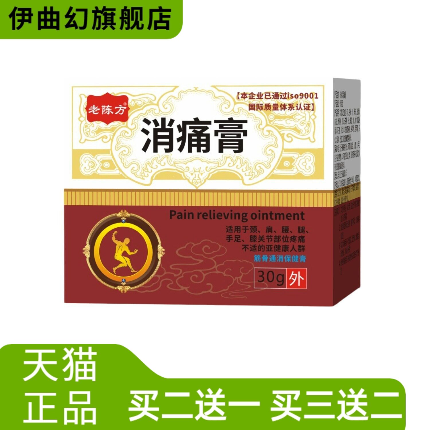 陈方消膏缓解颈肩腰腿手足关节麻