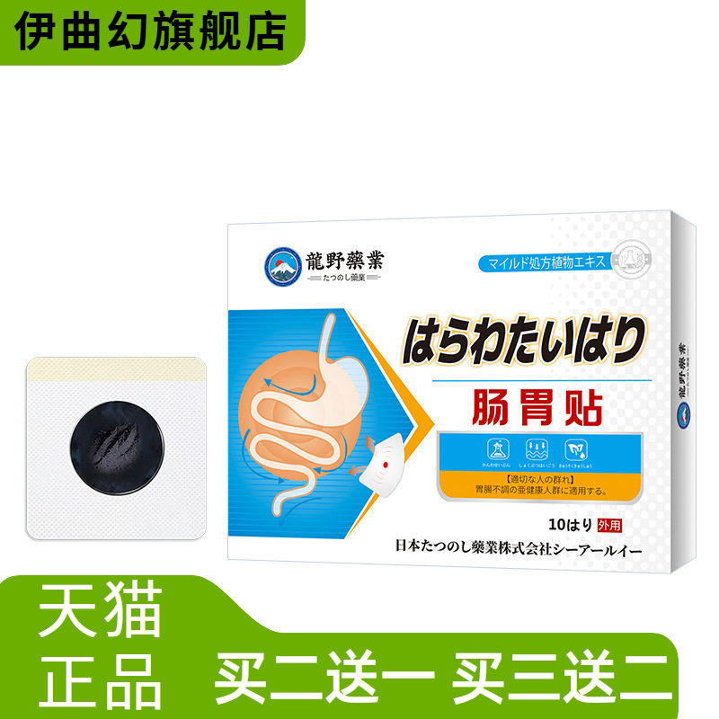 日文龙野肠胃贴肚脐穴位膏贴胀气