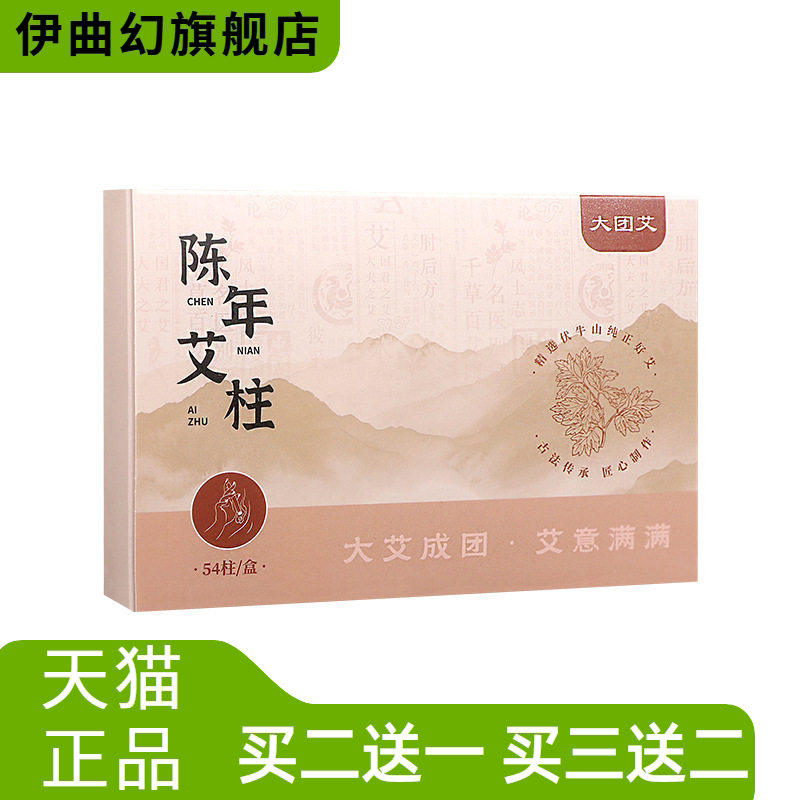 艾条艾柱陈年艾灸家用短陈灸