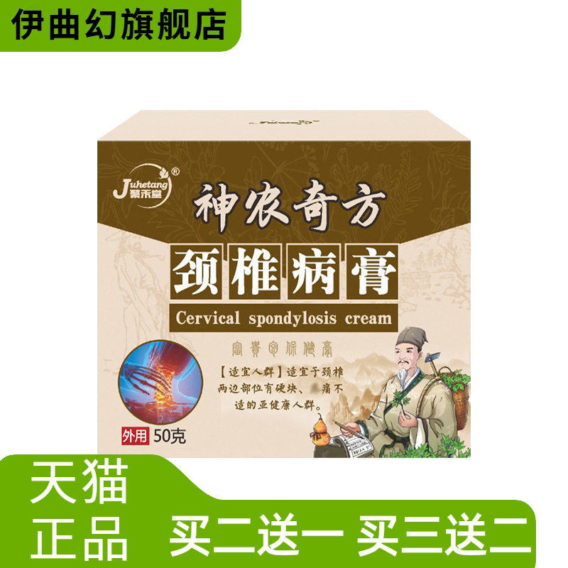 颈椎不适膏脖子着凉颈肩不适扭伤落枕神经疼颈肩膏颈肩不适膏