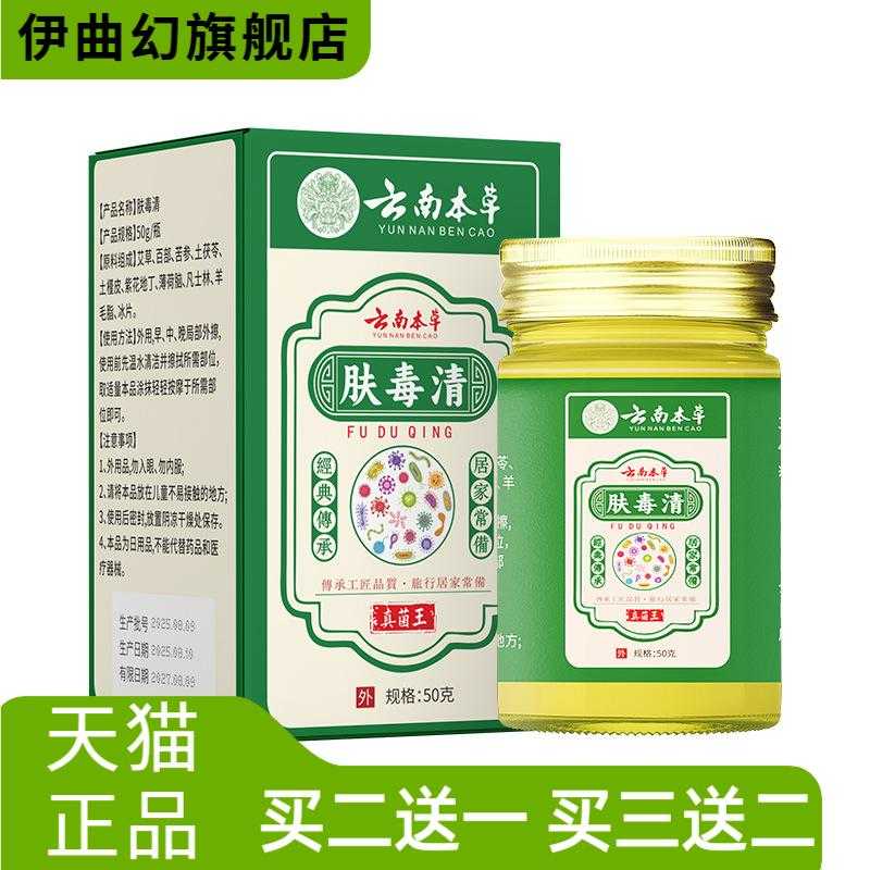 云南本草肤毒清皮肤保健泛红乳膏
