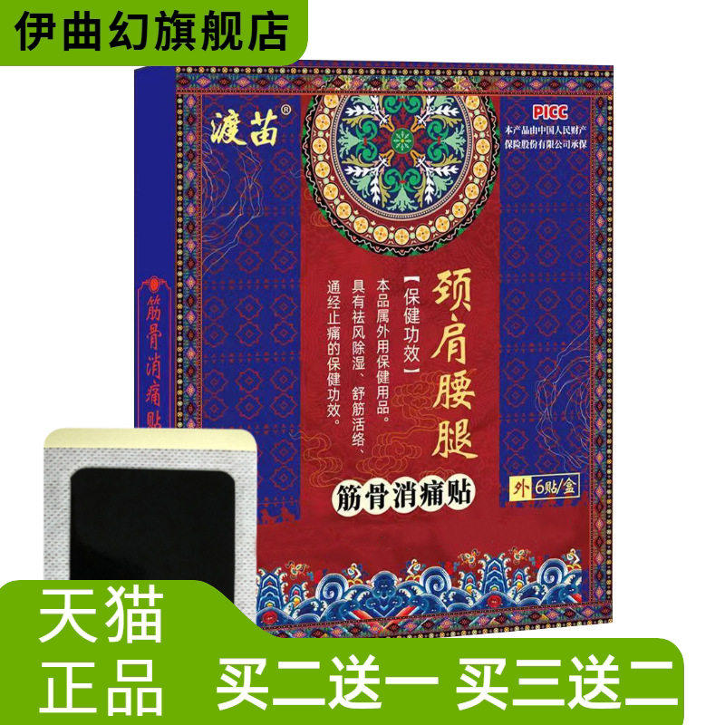 贵州腰间盘腰椎突贴膏颈椎膏药贴筋骨贴老黑膏