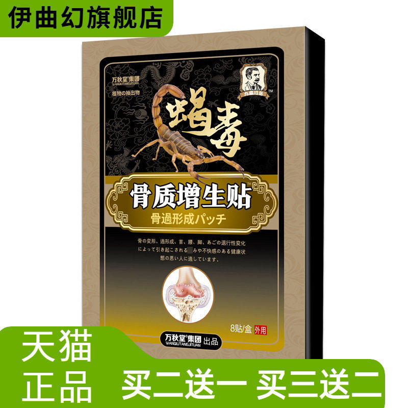 质Z生贴腰椎间盘T出贴骨刺灵肩周不适贴膏药贴膝盖骨刺贴膏骨质贴