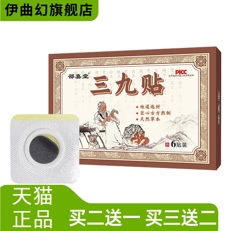 蜂蜜三九贴穴位贴夏季温灸贴