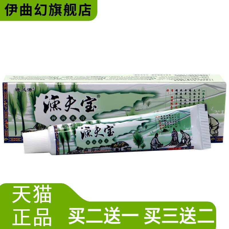 避风港渔夫宝草本抑菌乳膏皮肤