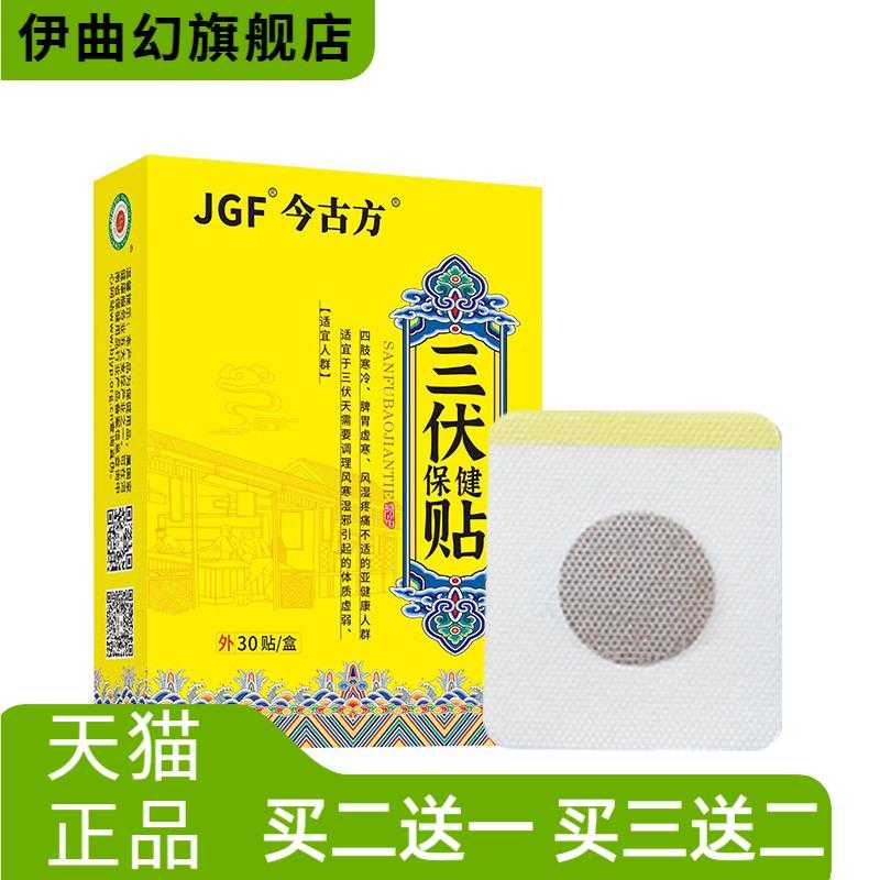 下游爆品三伏保健贴三伏天艾灸贴