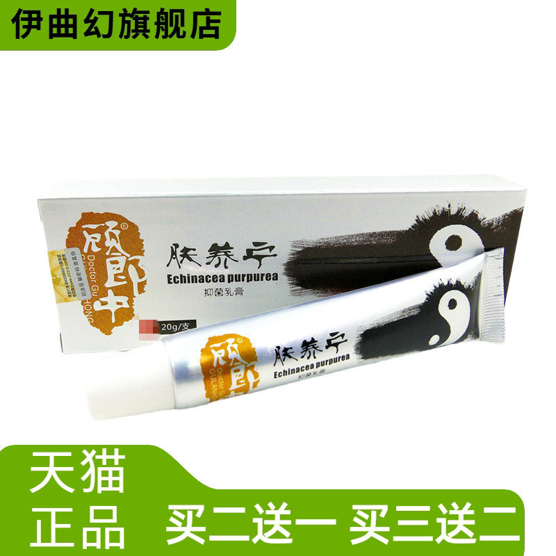 顾郎中肤养宁抑菌乳膏肤痒宁芙夫灵养肤宁皮肤外用软膏