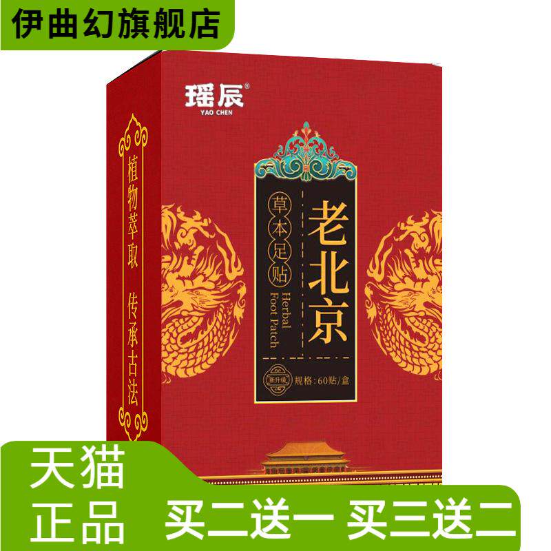老北京足贴老姜脚贴足部护理60贴