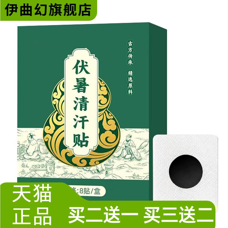 伏暑清汗贴三伏天艾灸贴穴位