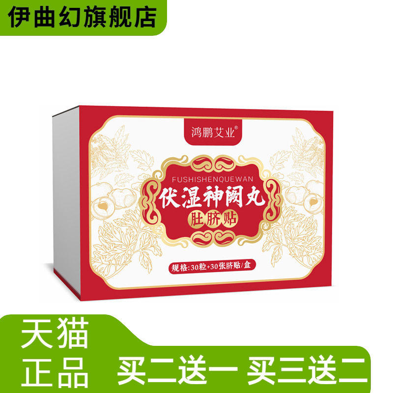 伏湿神阙丸肚脐贴花椒桂圆艾草肚脐丸美腰贴腹部贴艾灸贴