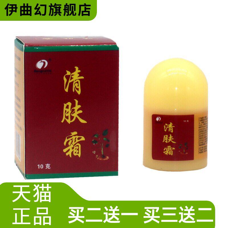 邦瑞清肤霜草本外用膏成人皮肤