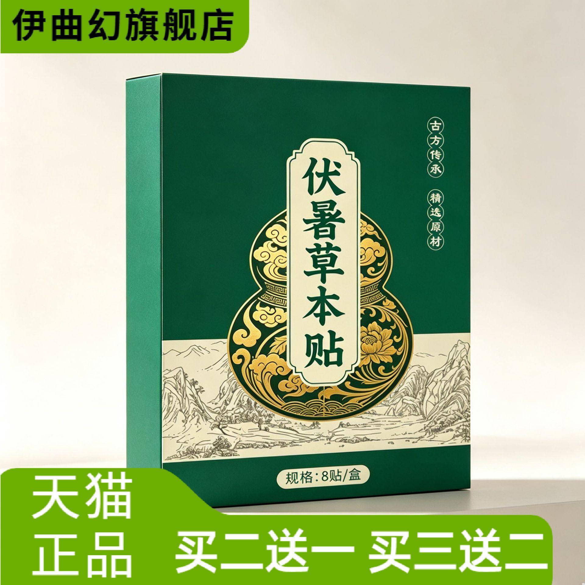 伏暑草本贴三伏天膏贴艾精华