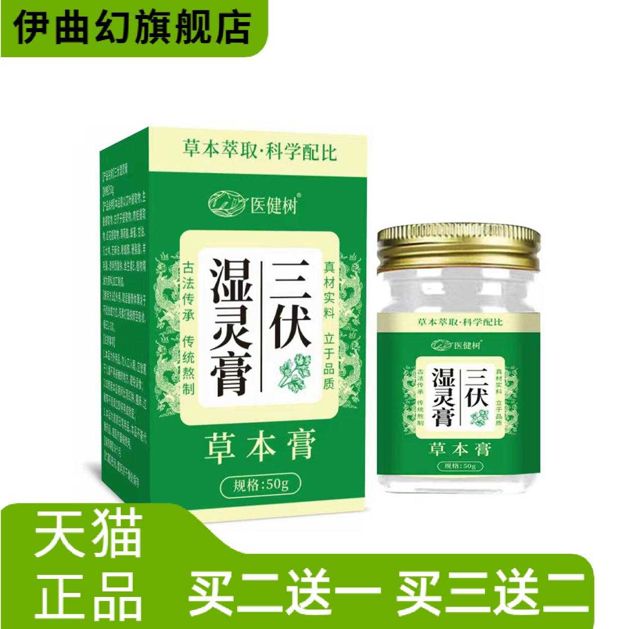 三伏湿灵膏夏季常备全身通用