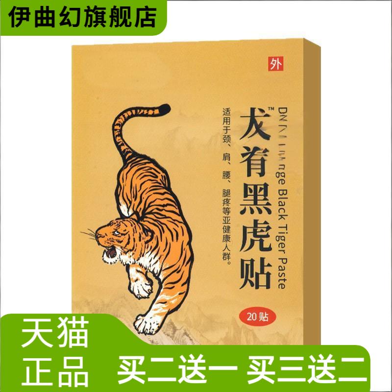 龙脊黑虎贴老黑膏艾草膝盖全身