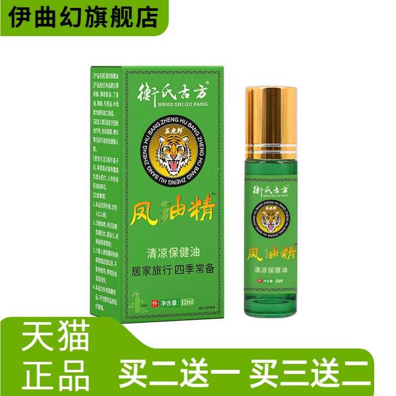 衡氏古方凤油精滚珠清凉油防晕