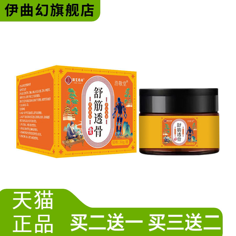 舒筋透骨膏颈肩腰腿酸软不适颈椎