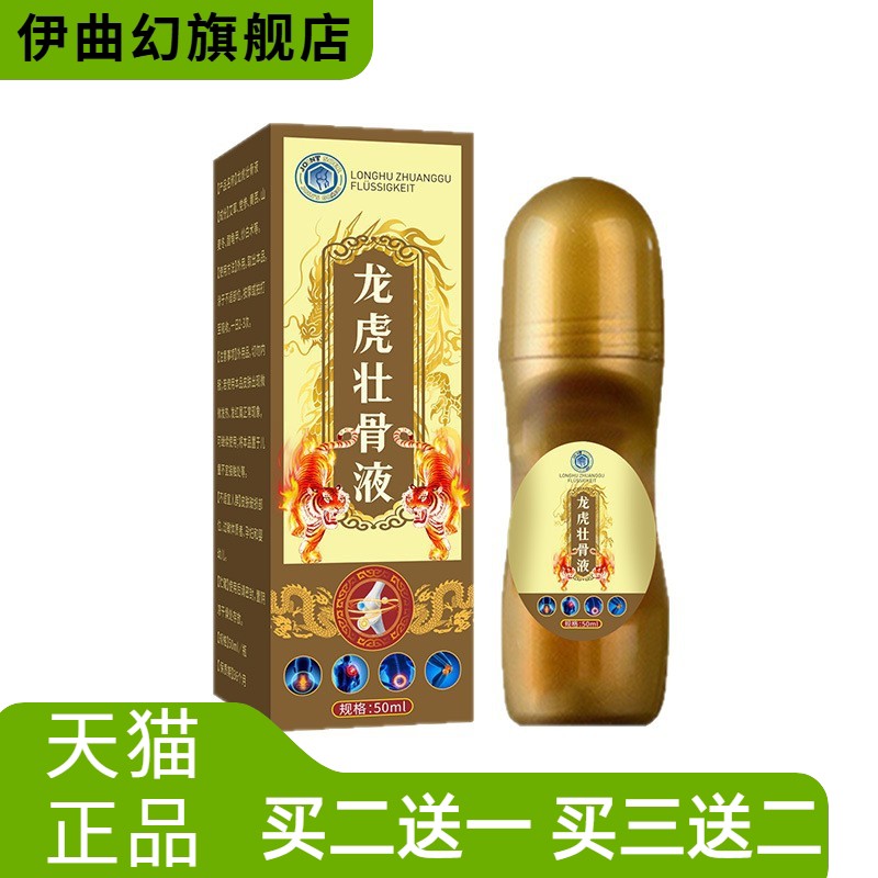 龙虎壮骨液透骨液艾灸液颈肩腰腿