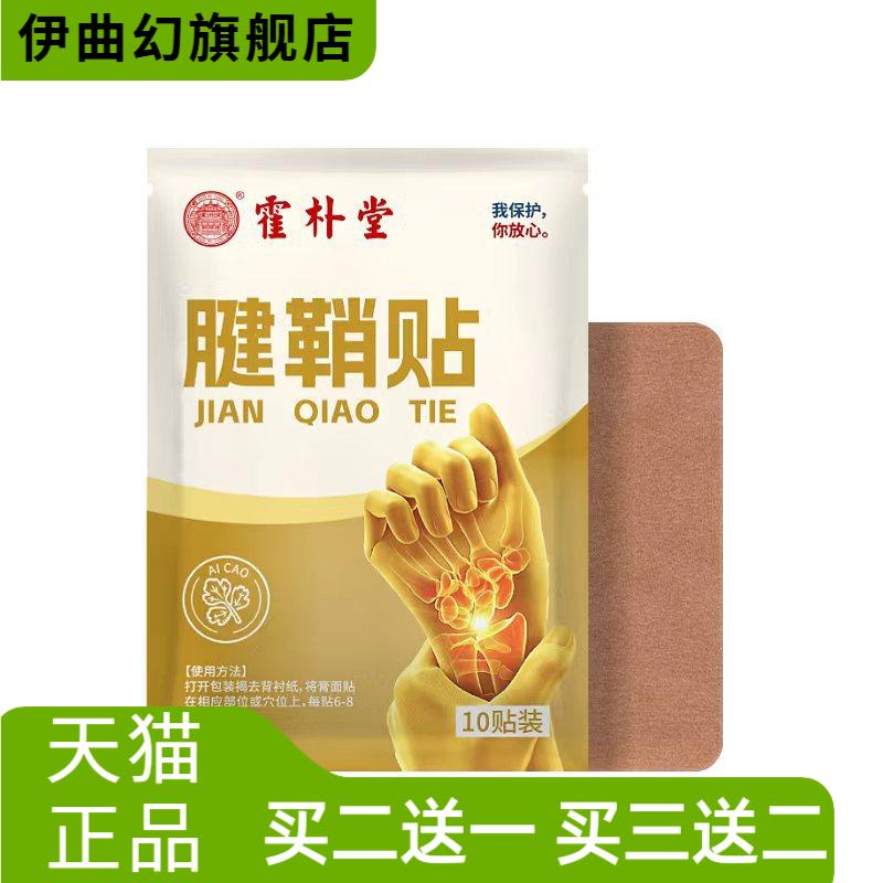 艾草腱鞘贴手指手腕大拇指关节