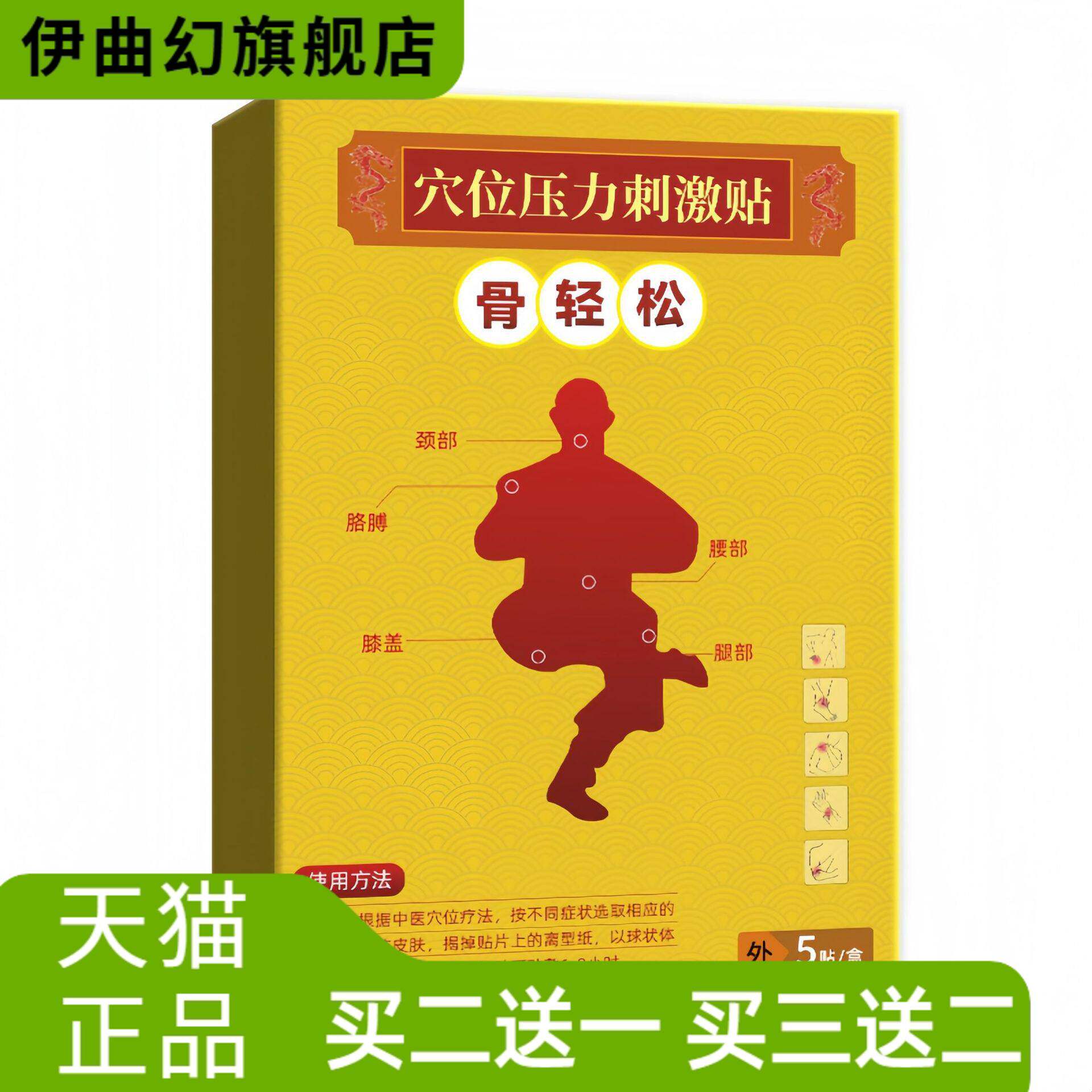 骨轻松筋骨贴穴位压力刺激贴膝盖软组织不适酸麻肿胀黑膏药上