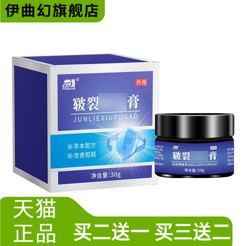 皲裂膏手足脚后跟防干燥防裂护
