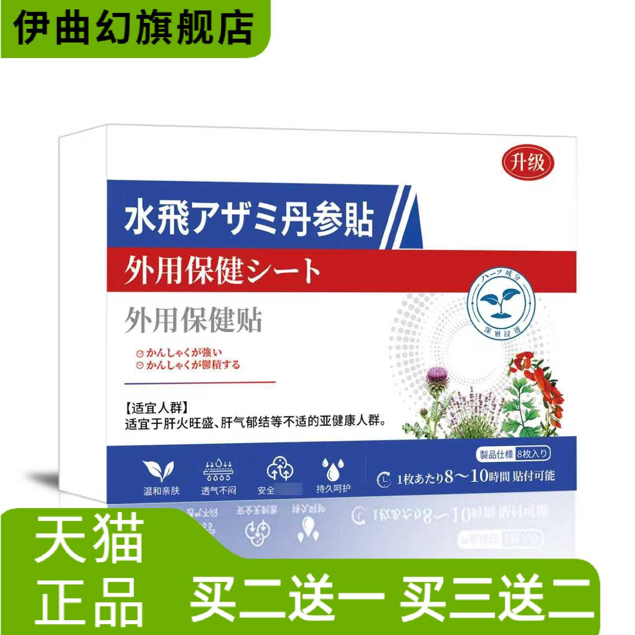 水飞蓟丹参贴护肝贴草本精华肚脐
