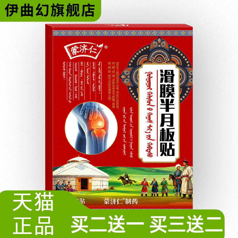 滑膜半月板贴膝盖贴膝盖损伤不适
