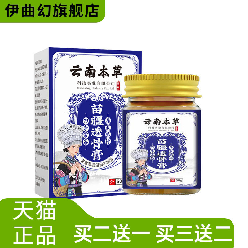 云南本草苗疆透骨膏艾草膏颈肩腰腿活络膏关节热灸膏