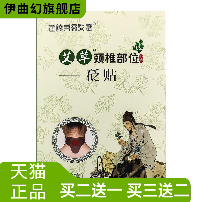 艾草穴位颈椎贴艾灸贴草本热敷贴