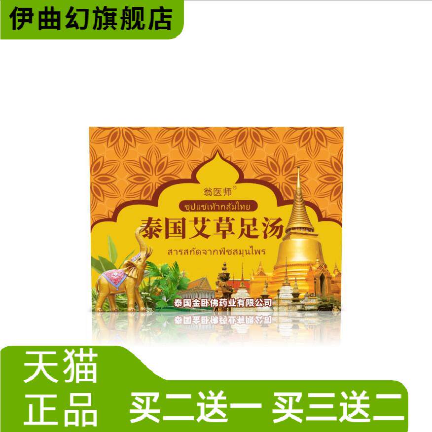 泰国艾草足汤泡脚粉正品泡脚药包