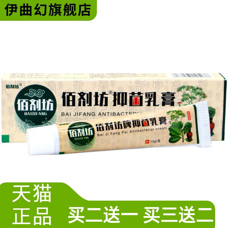 佰剂坊拔毒膏草本乳膏15g/支